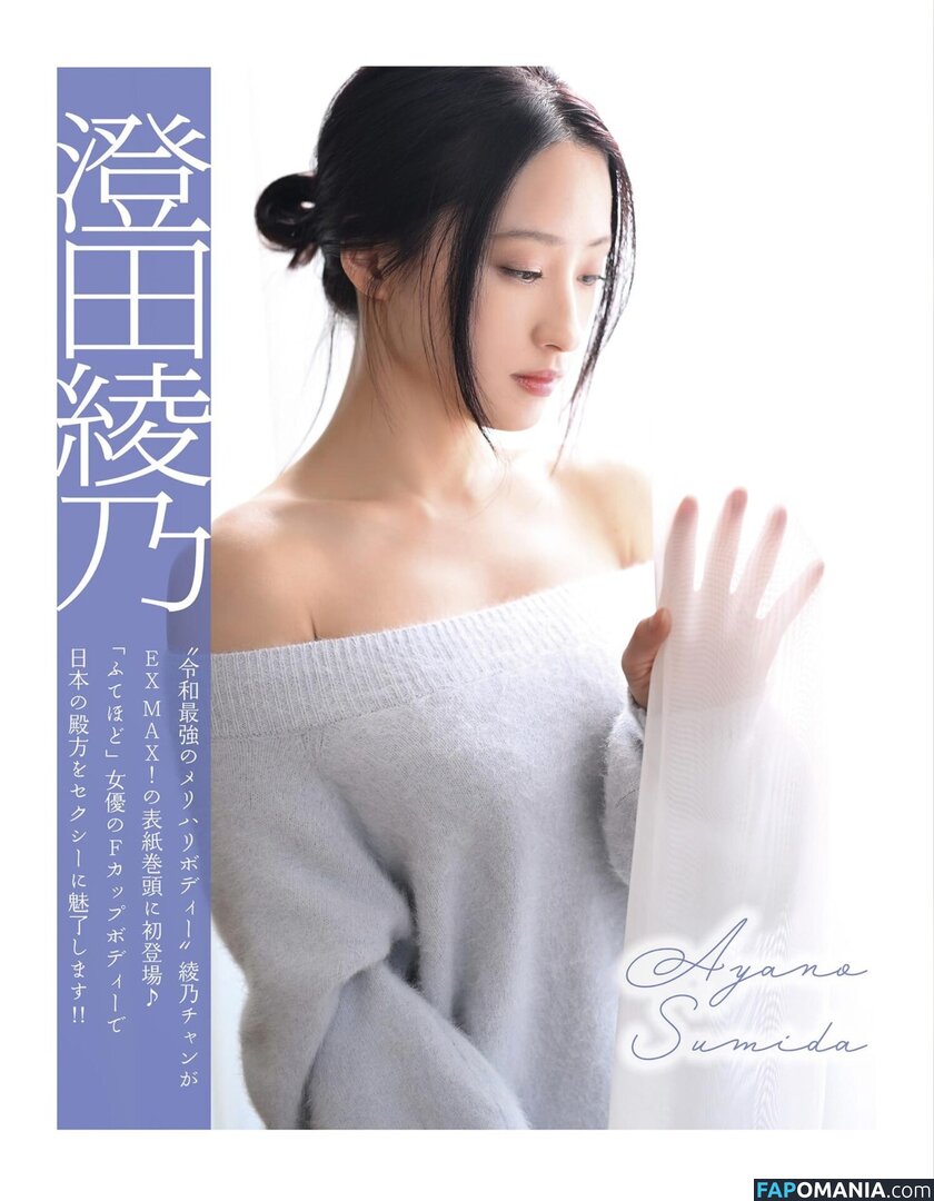Ayano Sumida / nonnon112620 / 澄田綾乃 Naken OnlyFans  Läckta Foto #16