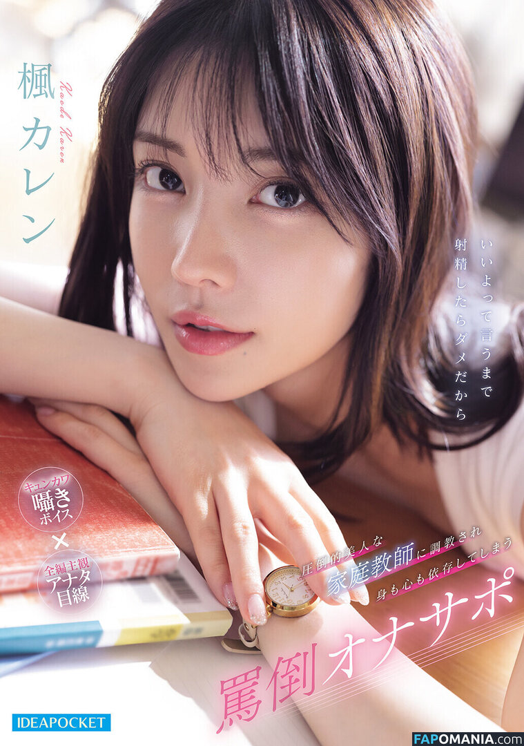 Karen Kaede / Lemon Tanaka / kaedekaren0825 Naken OnlyFans  Läckta Foto #32